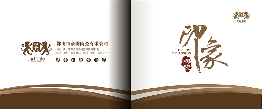 陶瓷宣傳畫(huà)冊(cè)設(shè)計(jì)，陶瓷宣傳畫(huà)冊(cè)設(shè)計(jì)公司