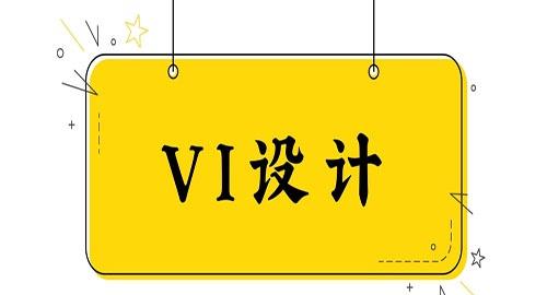 私活vi設(shè)計(jì)多少錢  給你一個估計(jì)吧