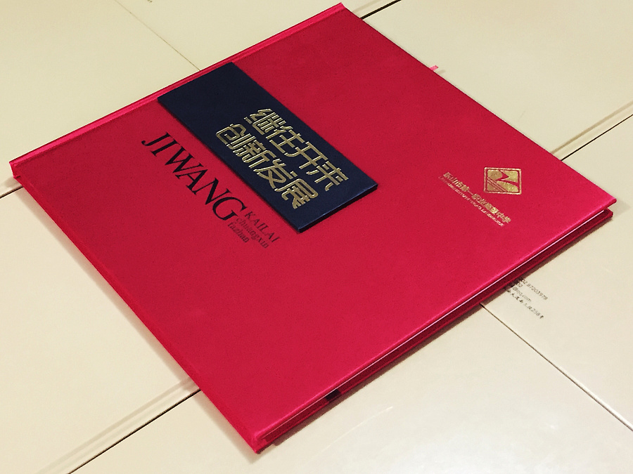 如何選擇紀念冊設(shè)計公司 設(shè)計紀念冊時要注意什么