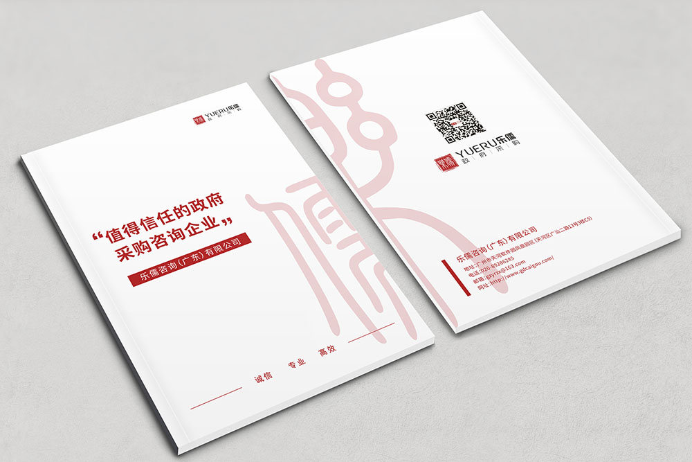 咨詢服務公司畫冊設計,政府資質(zhì)服務咨詢公司畫冊設計，古風畫冊設計