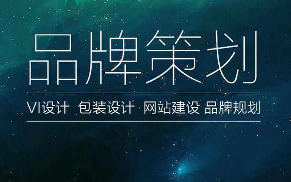品牌規(guī)劃方案是怎么制定出來的？有哪些步驟呢？