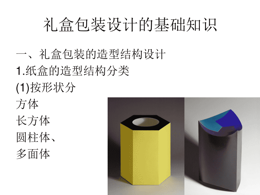 包裝設(shè)計(jì)方法是什么？包裝設(shè)計(jì)ppt分享