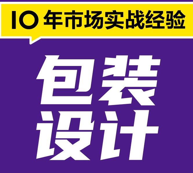 包裝設(shè)計(jì)怎么收費(fèi)的？沈陽(yáng)包裝設(shè)計(jì)哪個(gè)公司好？