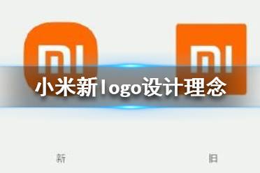 小米logo設計師是怎么說服小米公司的？小米logo設計的值嗎？