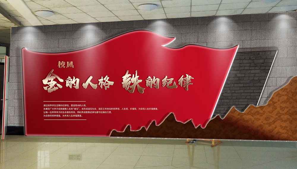 校園文化墻怎么設計？
