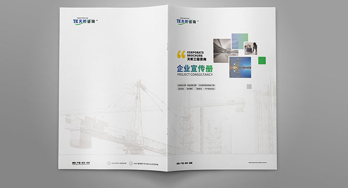 廣州天河工程咨詢公司畫冊設(shè)計怎么做才能高、大、上？