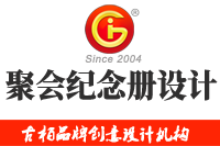 在廣州做聚會(huì)紀(jì)念冊(cè)設(shè)計(jì)多少錢，來看看吧