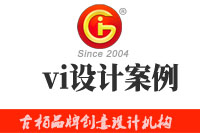 企業(yè)進行vi設(shè)計時，這些經(jīng)典的vi設(shè)計案例可供參考