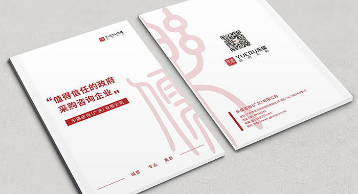 政府采購服務單位畫冊設(shè)計