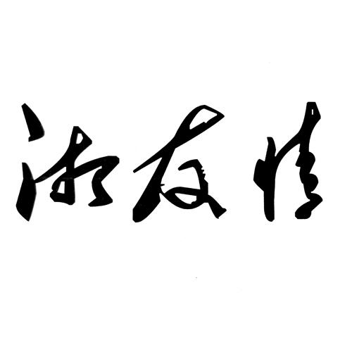 世界最貴的logo設計費是多少？為什么logo設計那么貴？