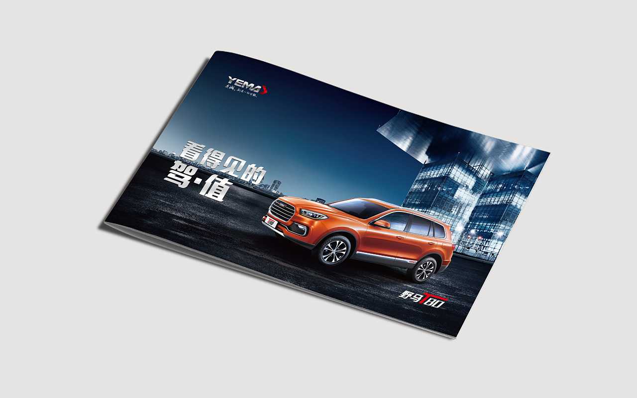 汽車(chē)畫(huà)冊(cè)設(shè)計(jì)為什么要擁有與眾不同的效果？