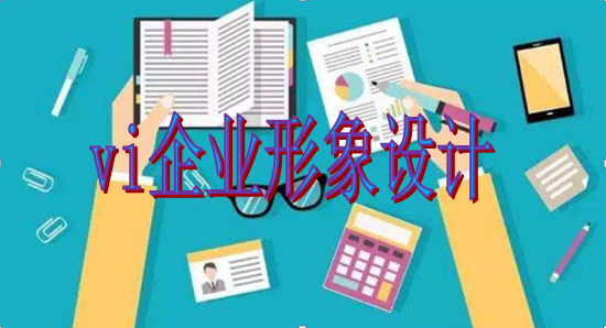 好的vi設計制作大概是多大？